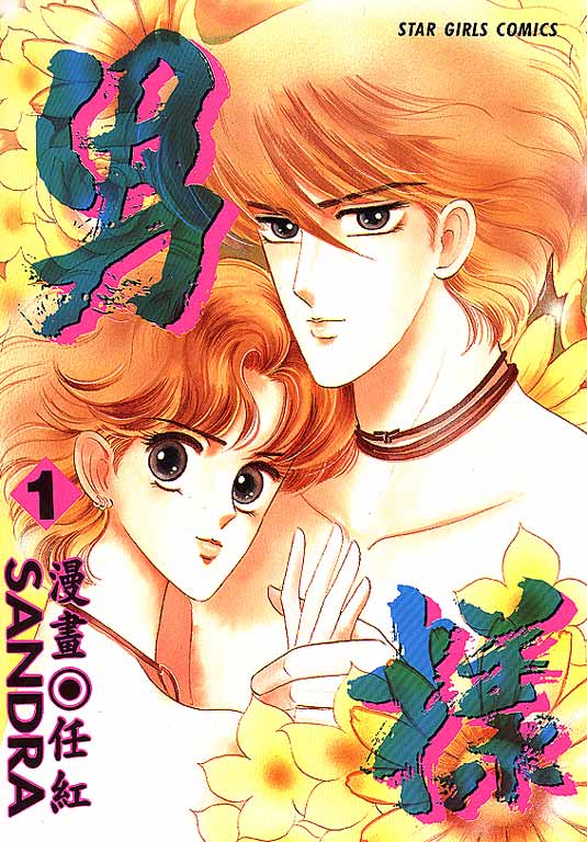 男样韩漫全集-VOL01无删减无遮挡章节图片 