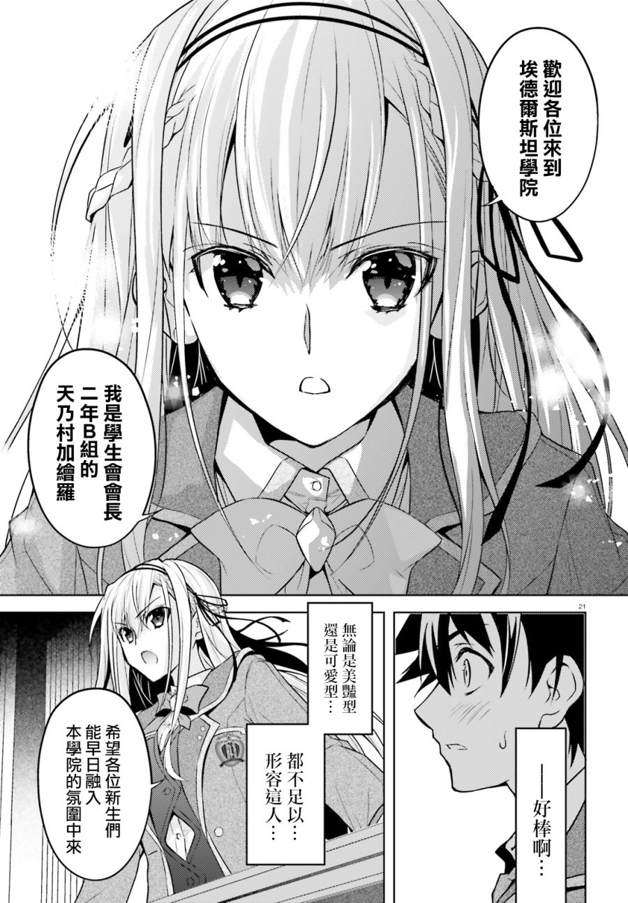 才不要恋爱呢，绝对不要~~韩漫全集-第01话无删减无遮挡章节图片 