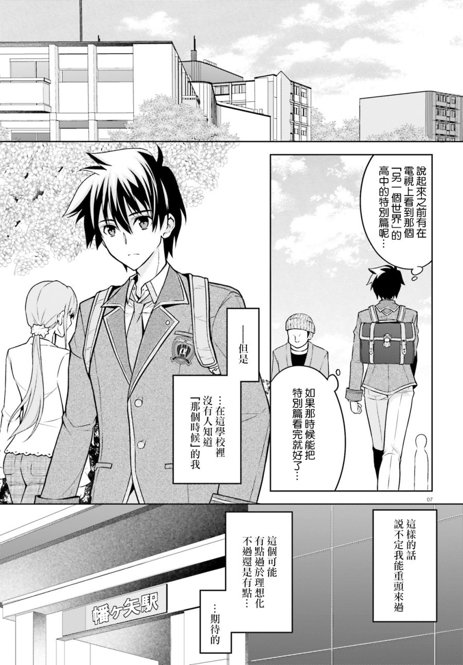 才不要恋爱呢，绝对不要~~韩漫全集-第01话无删减无遮挡章节图片 