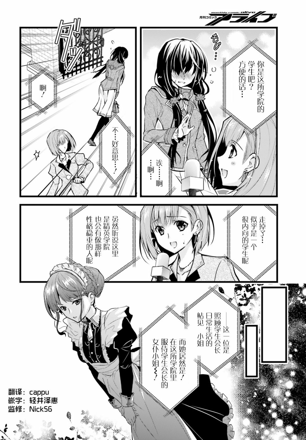 才不要恋爱呢，绝对不要~~韩漫全集-第0话无删减无遮挡章节图片 