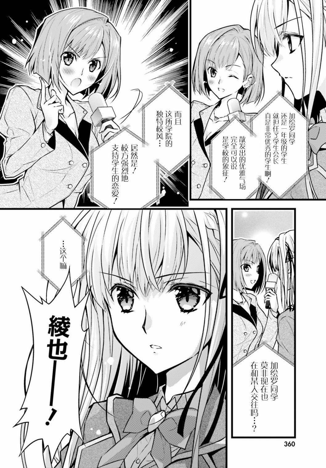 才不要恋爱呢，绝对不要~~韩漫全集-第0话无删减无遮挡章节图片 