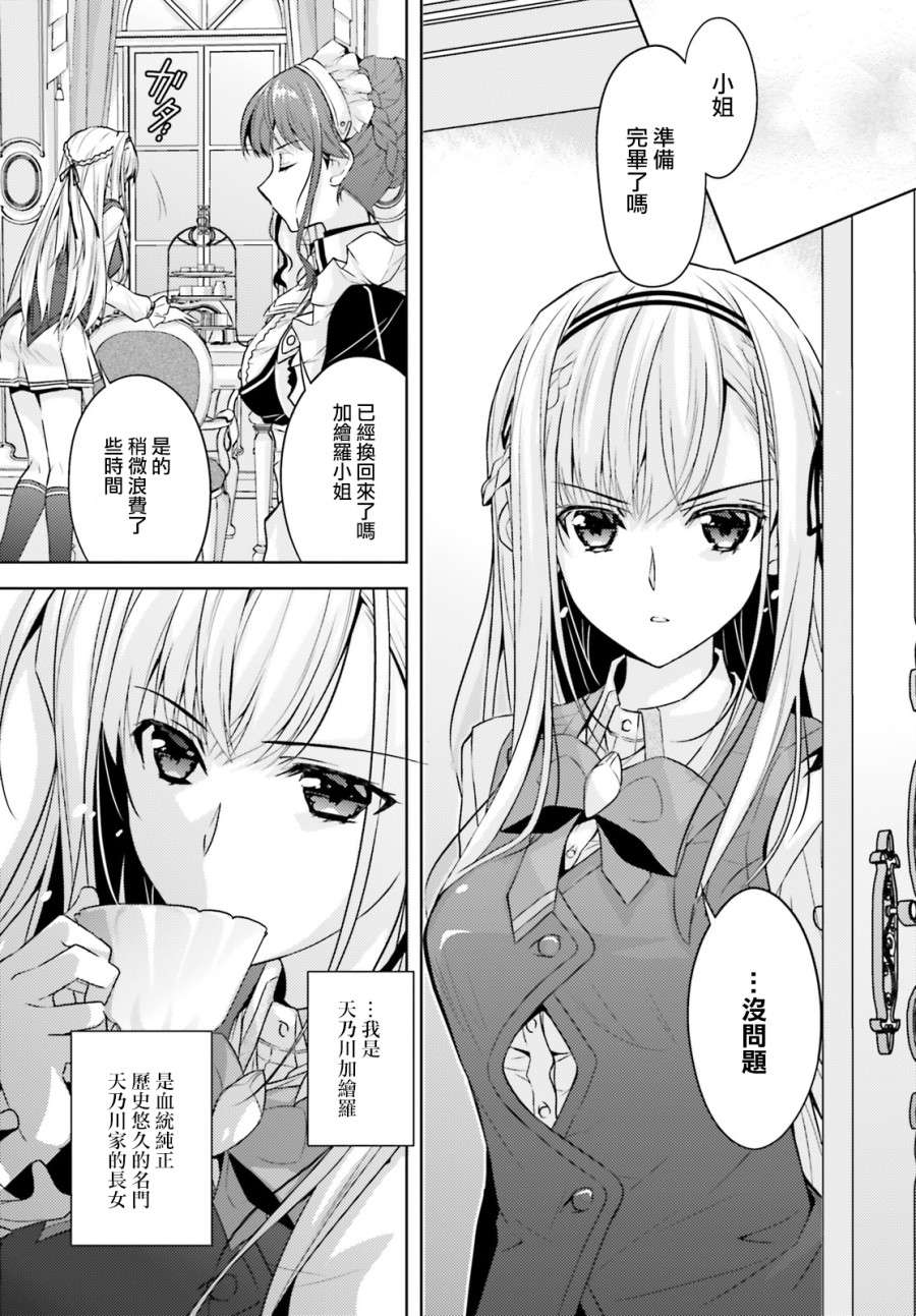 才不要恋爱呢，绝对不要~~韩漫全集-第02话无删减无遮挡章节图片 