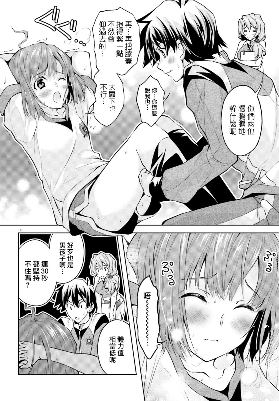 才不要恋爱呢，绝对不要~~韩漫全集-第03话无删减无遮挡章节图片 