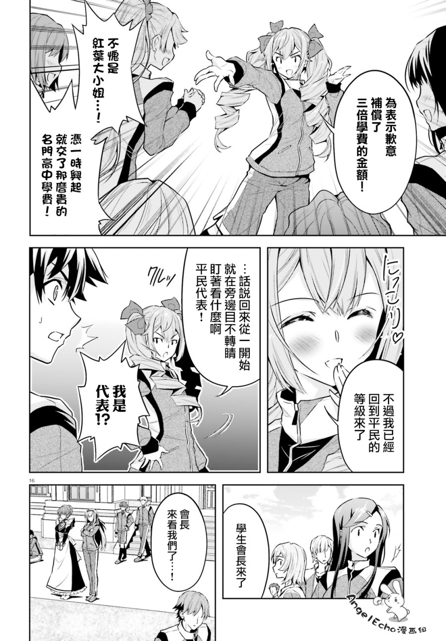 才不要恋爱呢，绝对不要~~韩漫全集-第03话无删减无遮挡章节图片 