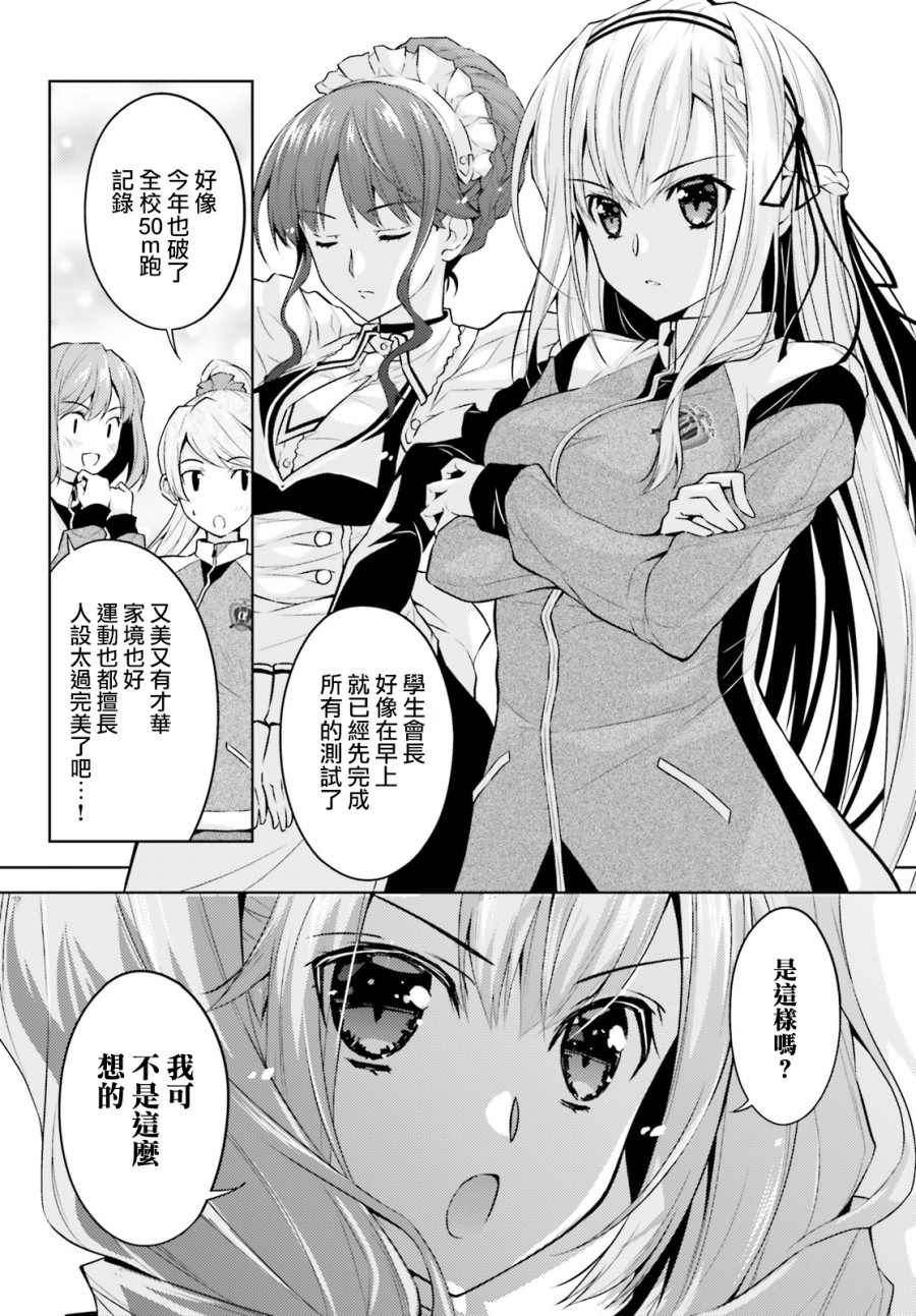 才不要恋爱呢，绝对不要~~韩漫全集-第03话无删减无遮挡章节图片 