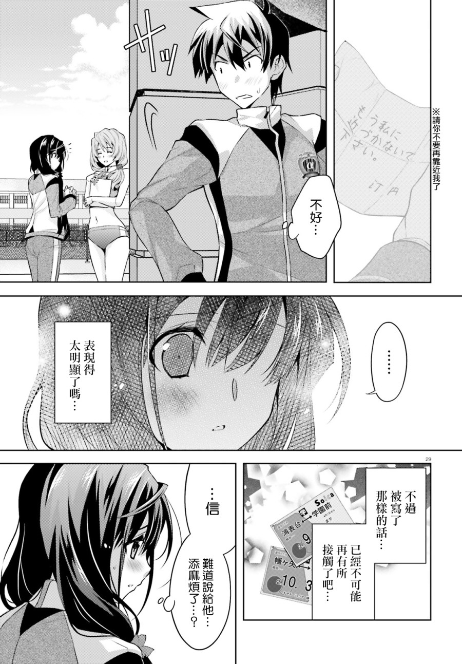 才不要恋爱呢，绝对不要~~韩漫全集-第03话无删减无遮挡章节图片 