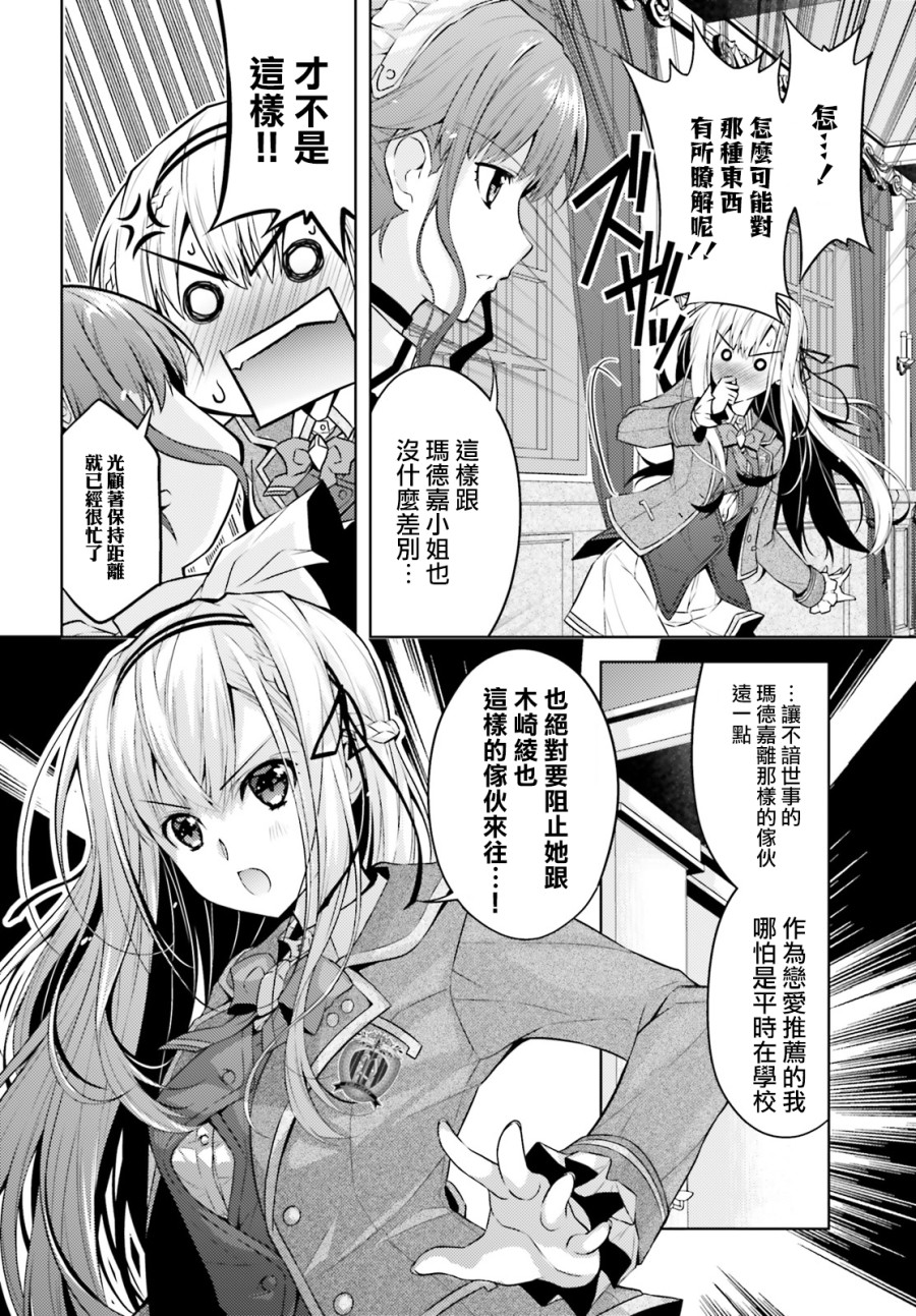 才不要恋爱呢，绝对不要~~韩漫全集-第03话无删减无遮挡章节图片 