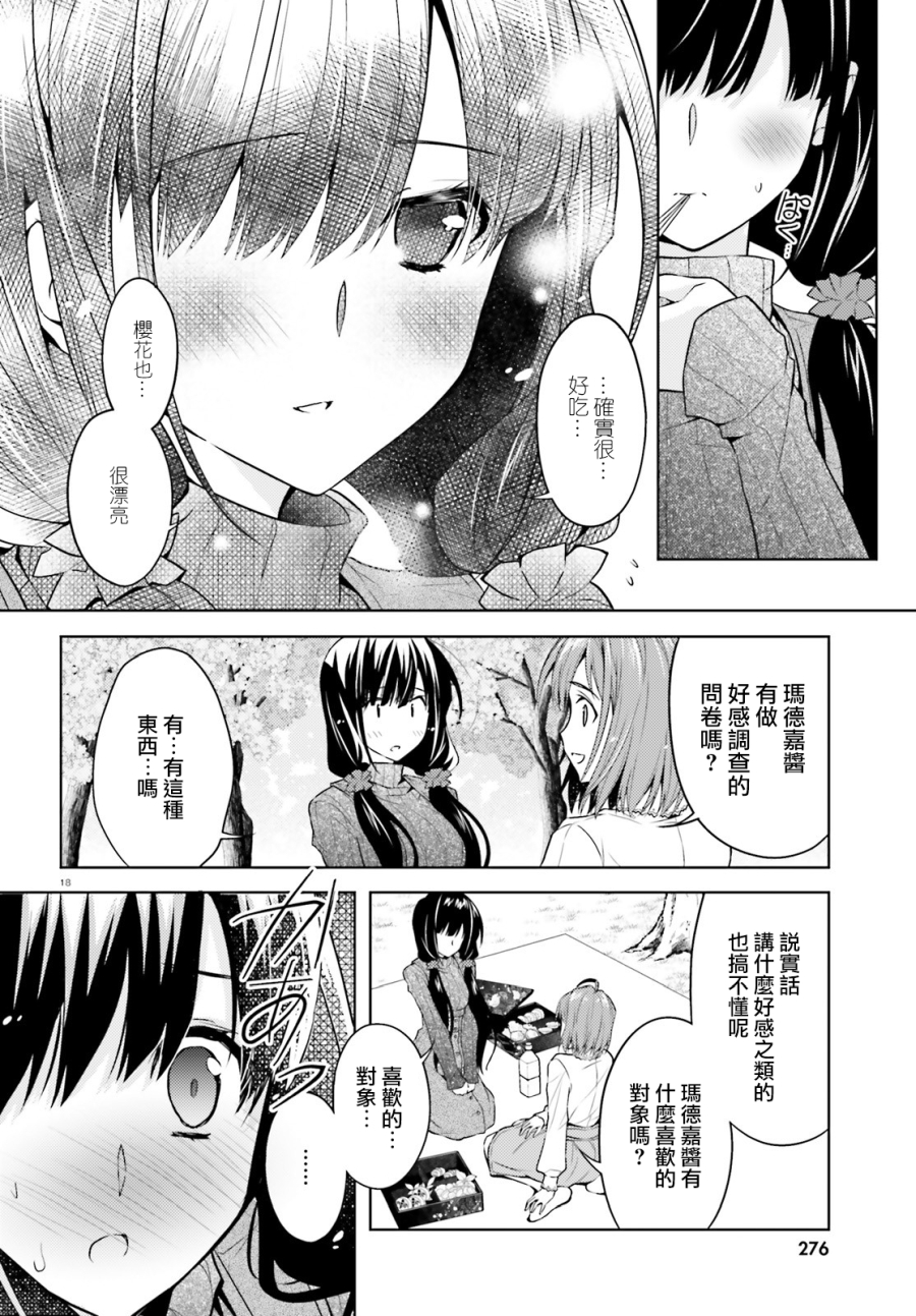才不要恋爱呢，绝对不要~~韩漫全集-第04话无删减无遮挡章节图片 