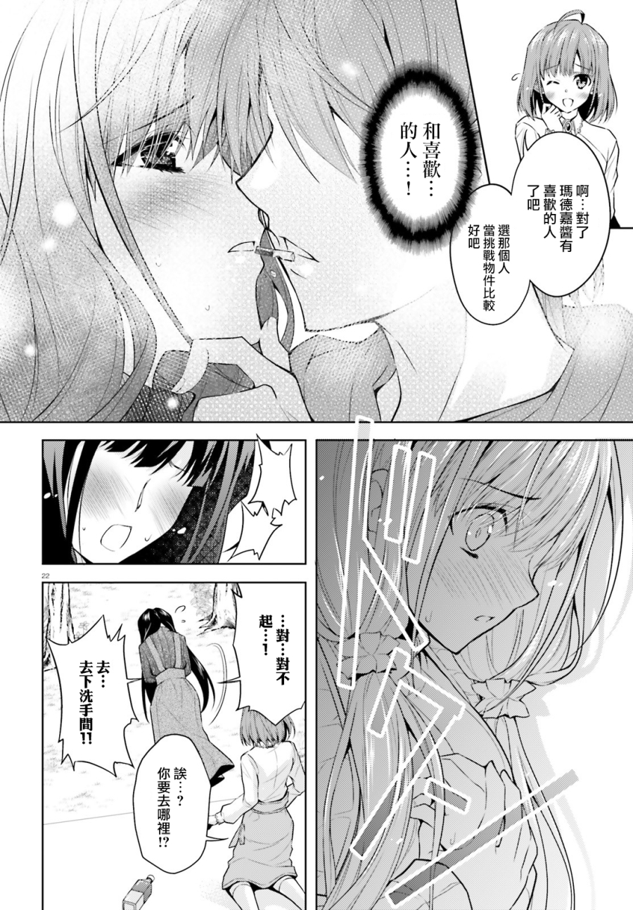 才不要恋爱呢，绝对不要~~韩漫全集-第04话无删减无遮挡章节图片 
