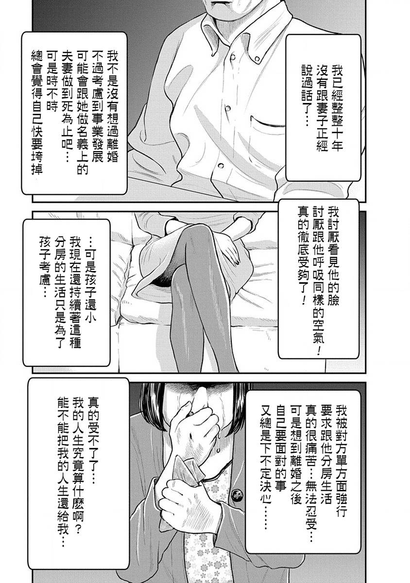 尚未离婚韩漫全集-第01话无删减无遮挡章节图片 