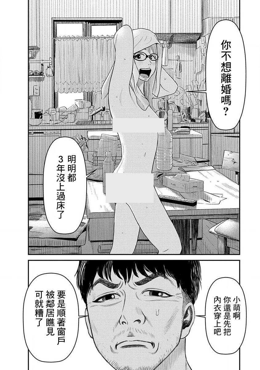 尚未离婚韩漫全集-第01话无删减无遮挡章节图片 