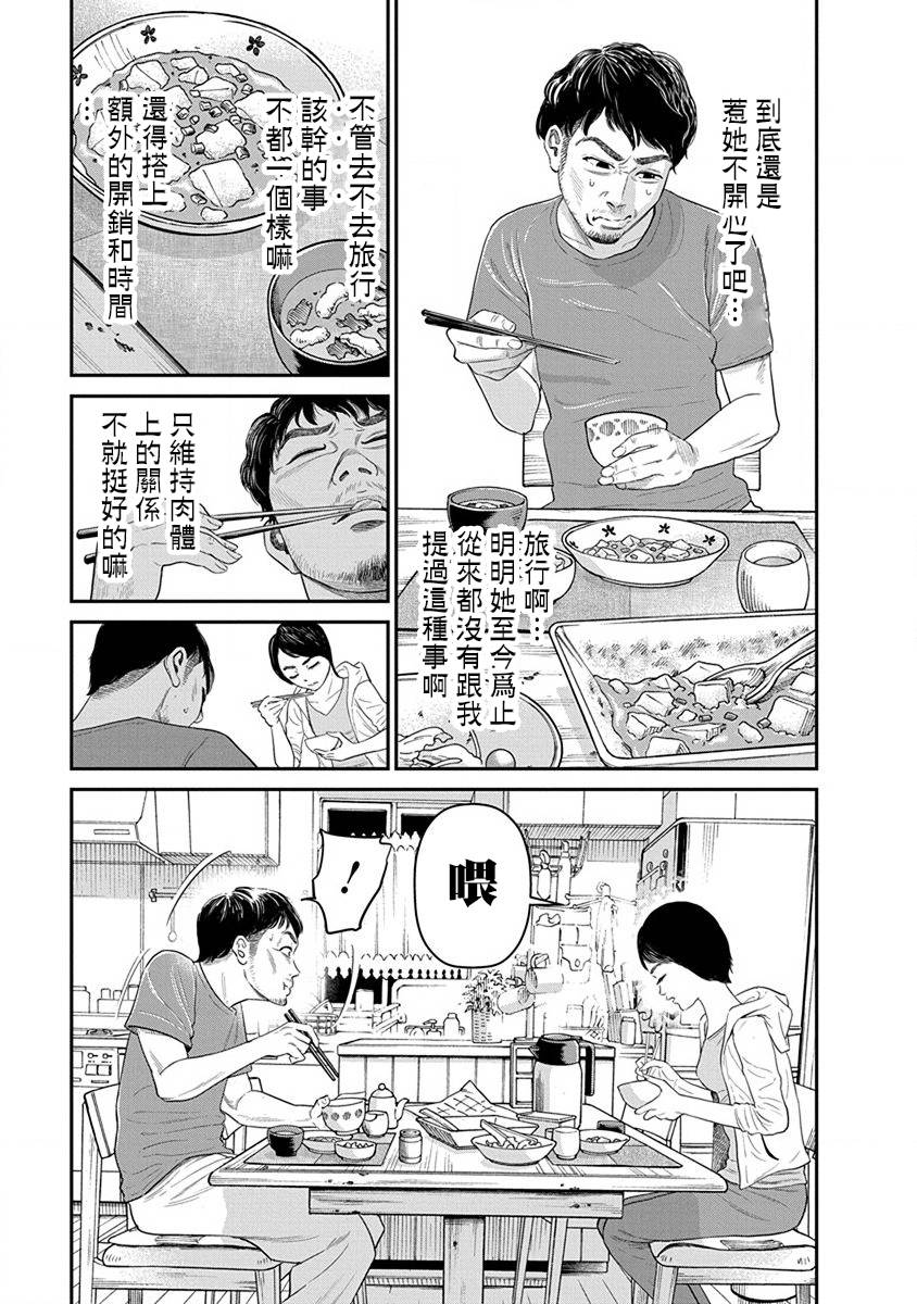 尚未离婚韩漫全集-第01话无删减无遮挡章节图片 