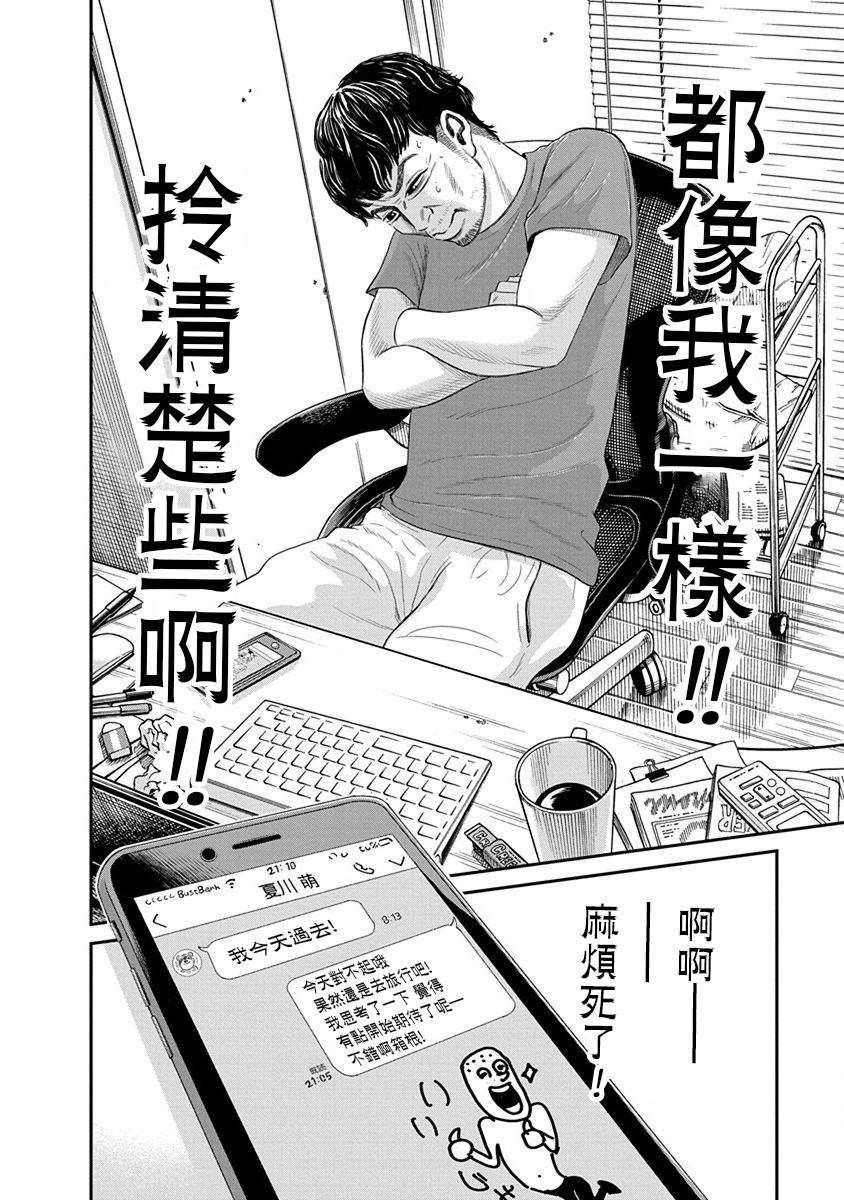 尚未离婚韩漫全集-第01话无删减无遮挡章节图片 
