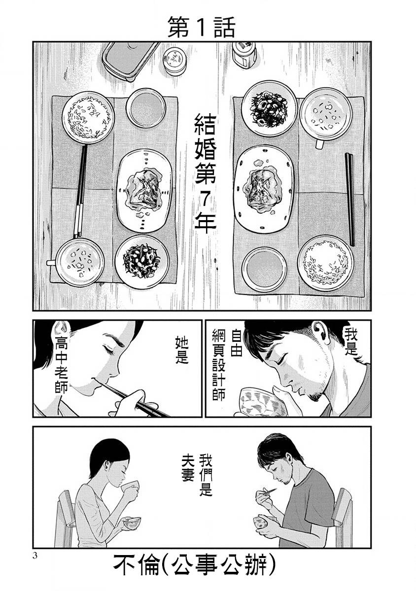 尚未离婚韩漫全集-第01话无删减无遮挡章节图片 