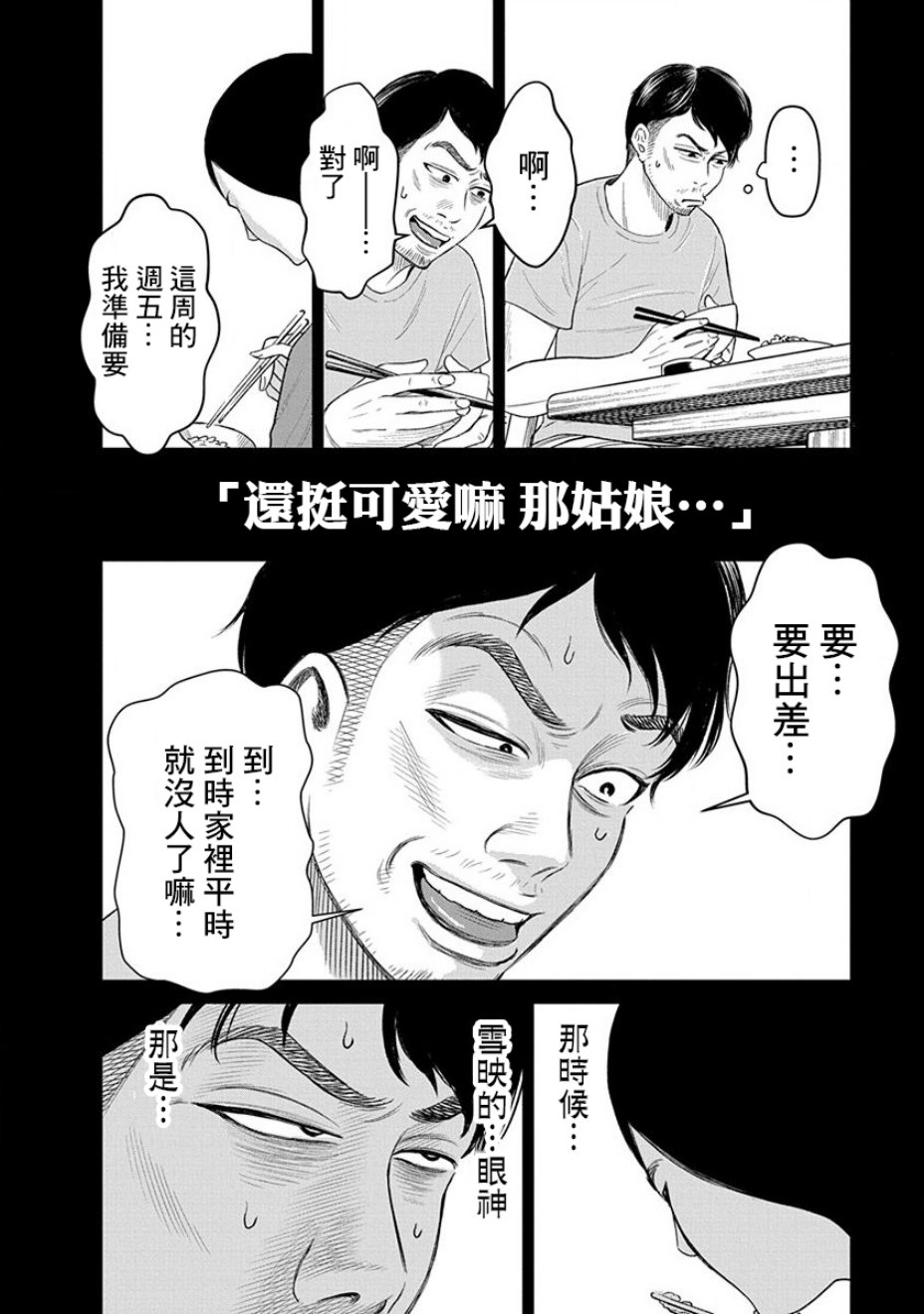 尚未离婚韩漫全集-第02话无删减无遮挡章节图片 