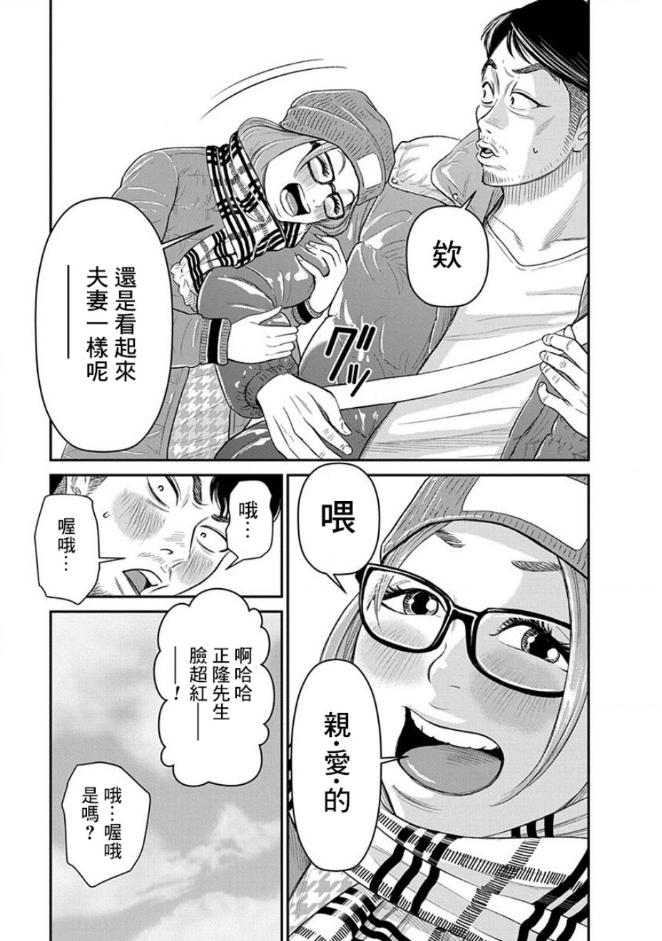 尚未离婚韩漫全集-第02话无删减无遮挡章节图片 