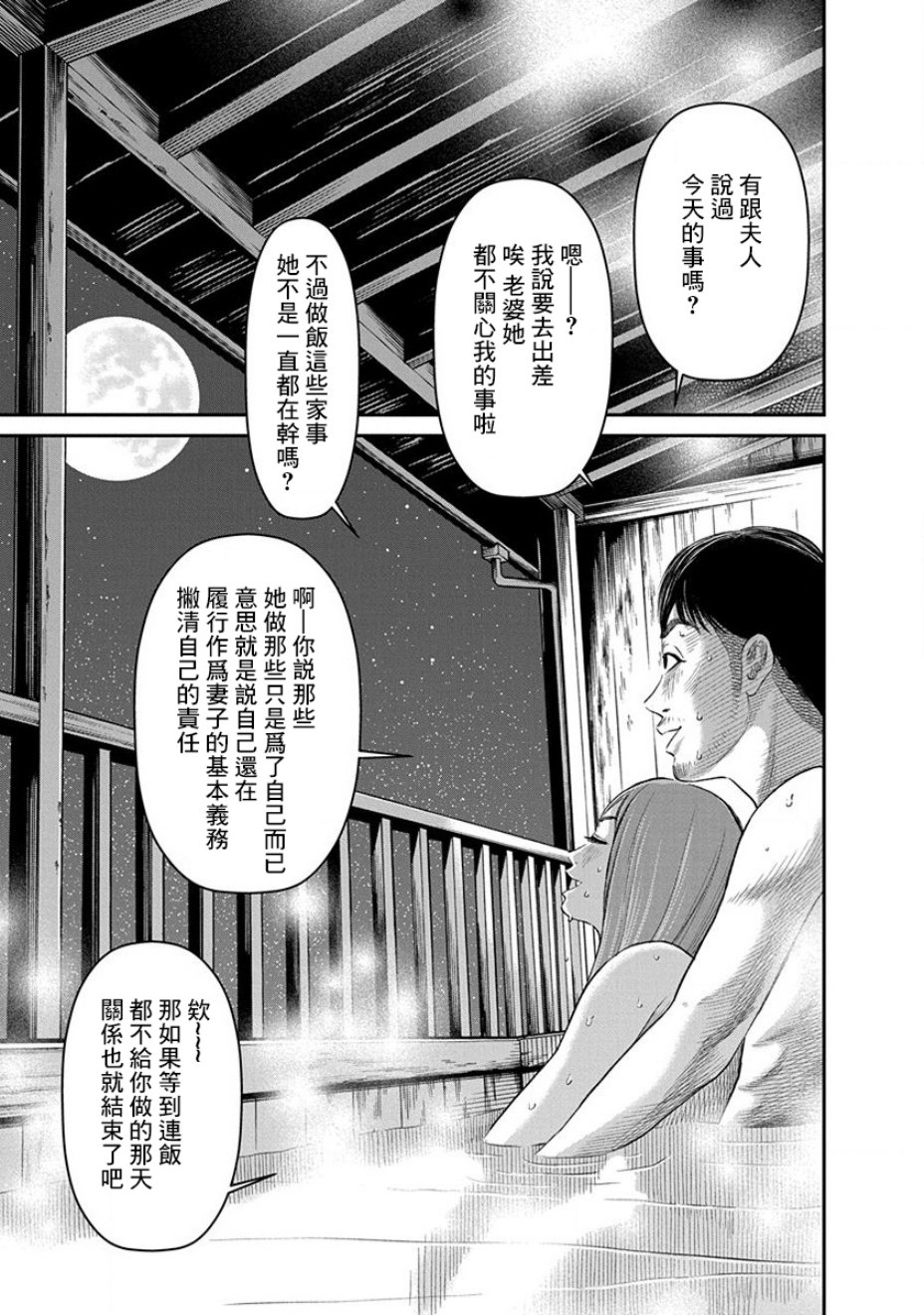 尚未离婚韩漫全集-第02话无删减无遮挡章节图片 