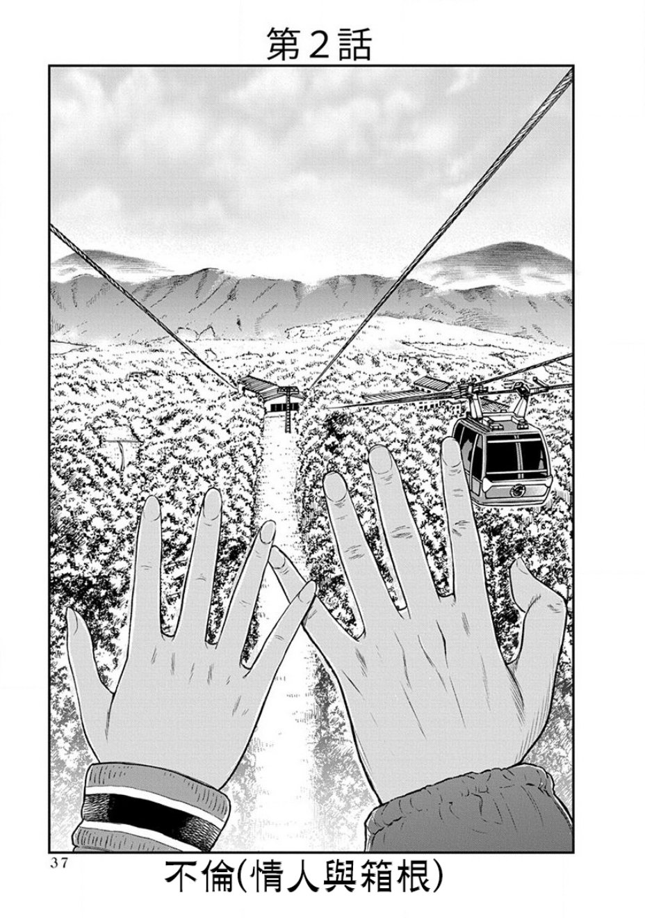 尚未离婚韩漫全集-第02话无删减无遮挡章节图片 