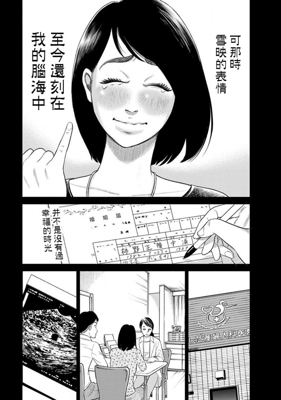 尚未离婚韩漫全集-第02话无删减无遮挡章节图片 