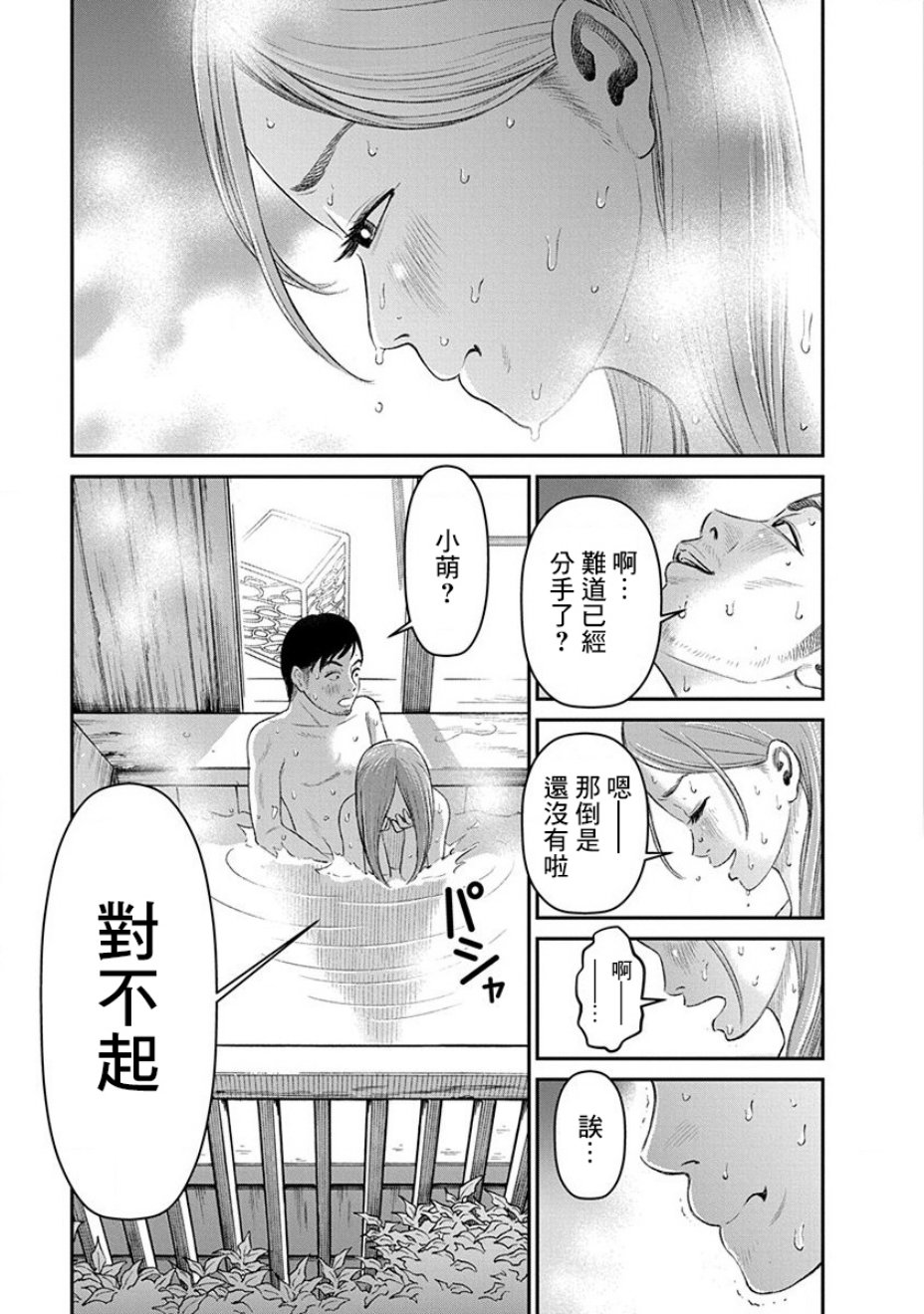 尚未离婚韩漫全集-第02话无删减无遮挡章节图片 