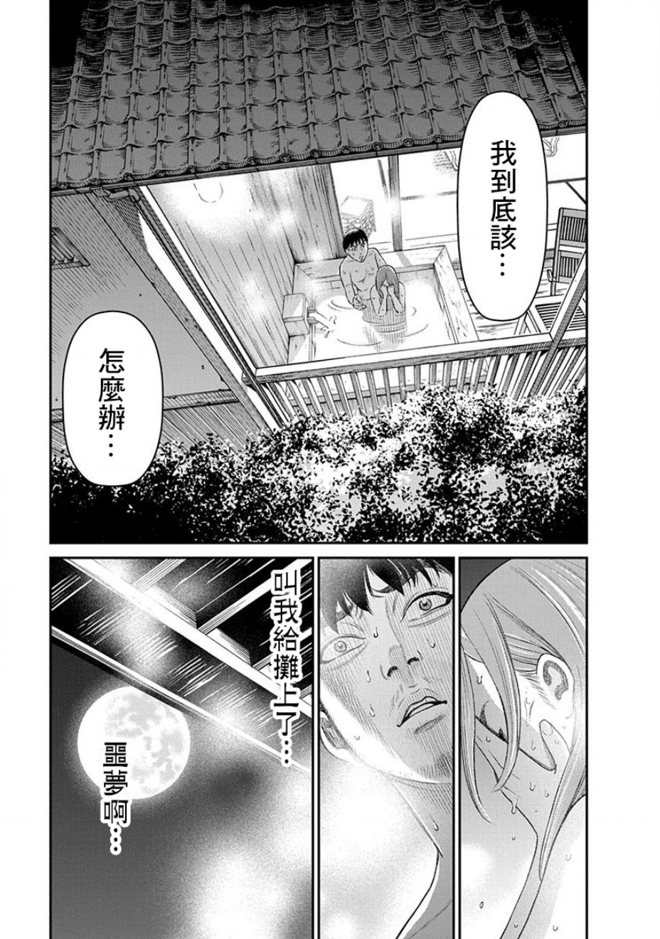 尚未离婚韩漫全集-第02话无删减无遮挡章节图片 