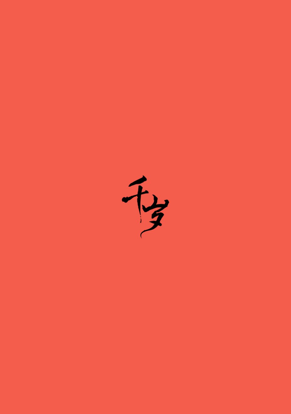 尚未离婚韩漫全集-第02话无删减无遮挡章节图片 