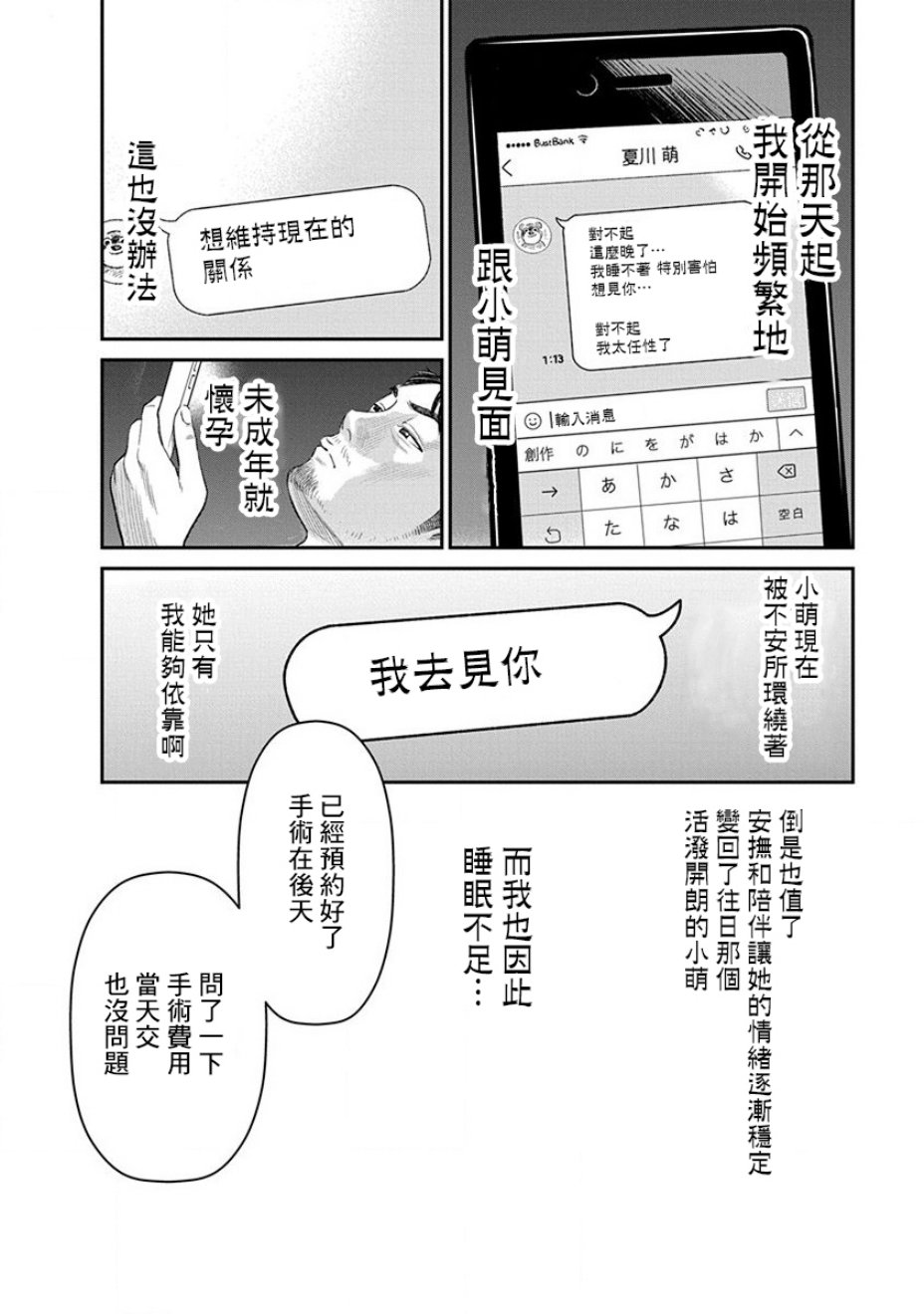 尚未离婚韩漫全集-第03话无删减无遮挡章节图片 