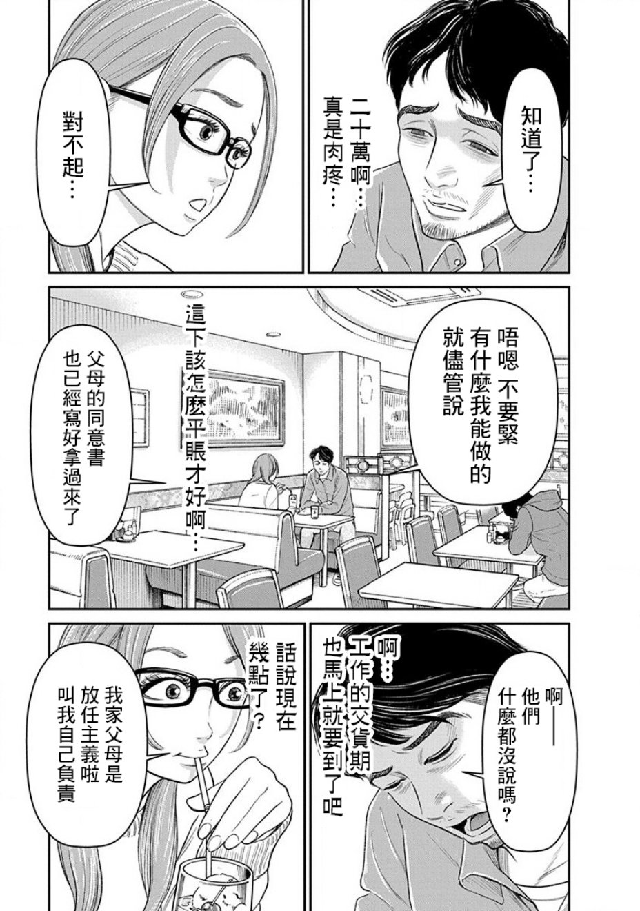 尚未离婚韩漫全集-第03话无删减无遮挡章节图片 