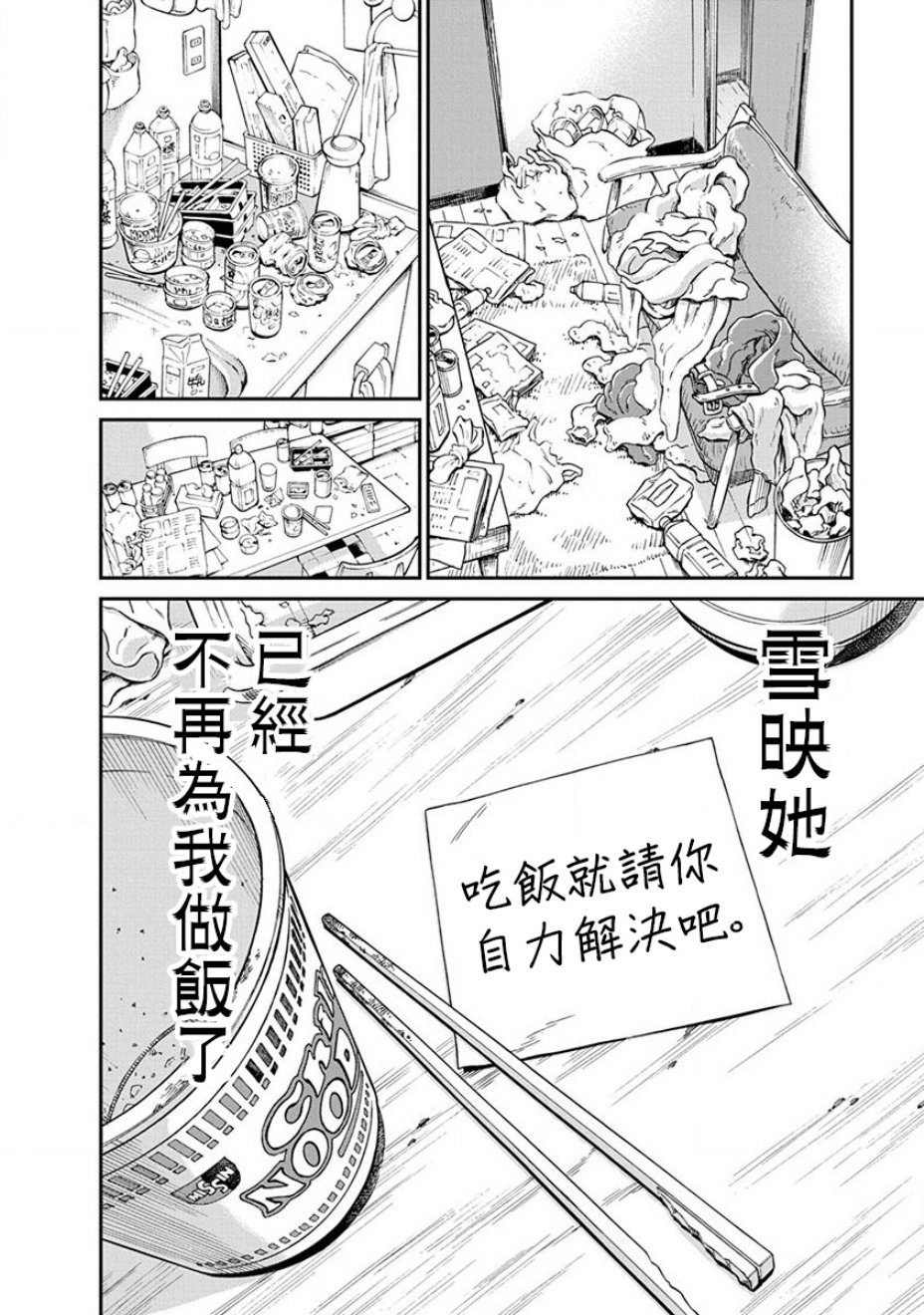 尚未离婚韩漫全集-第03话无删减无遮挡章节图片 