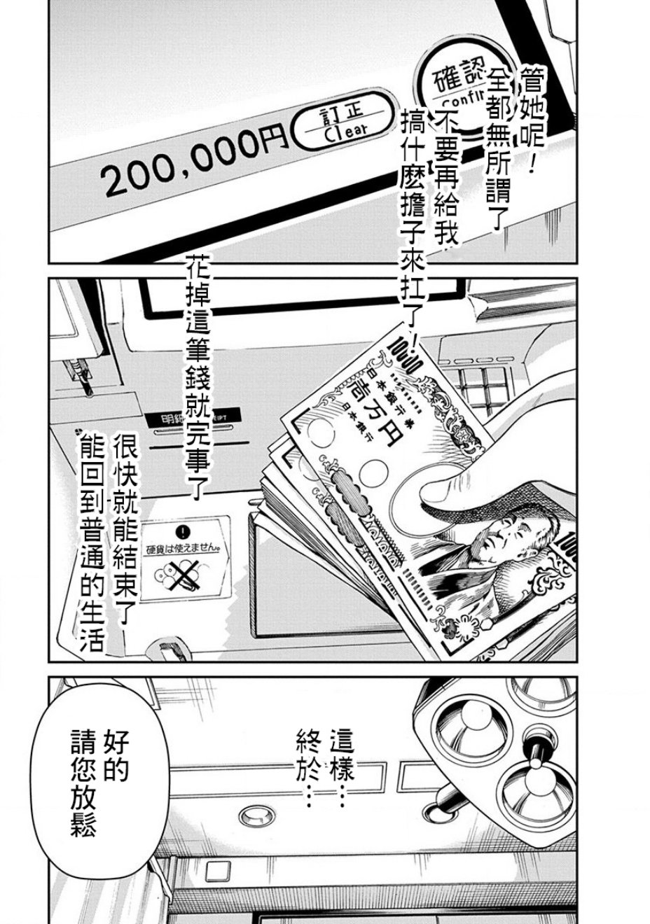 尚未离婚韩漫全集-第03话无删减无遮挡章节图片 