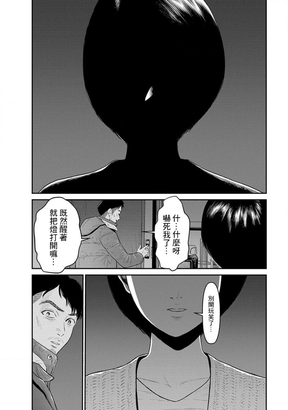 尚未离婚韩漫全集-第03话无删减无遮挡章节图片 