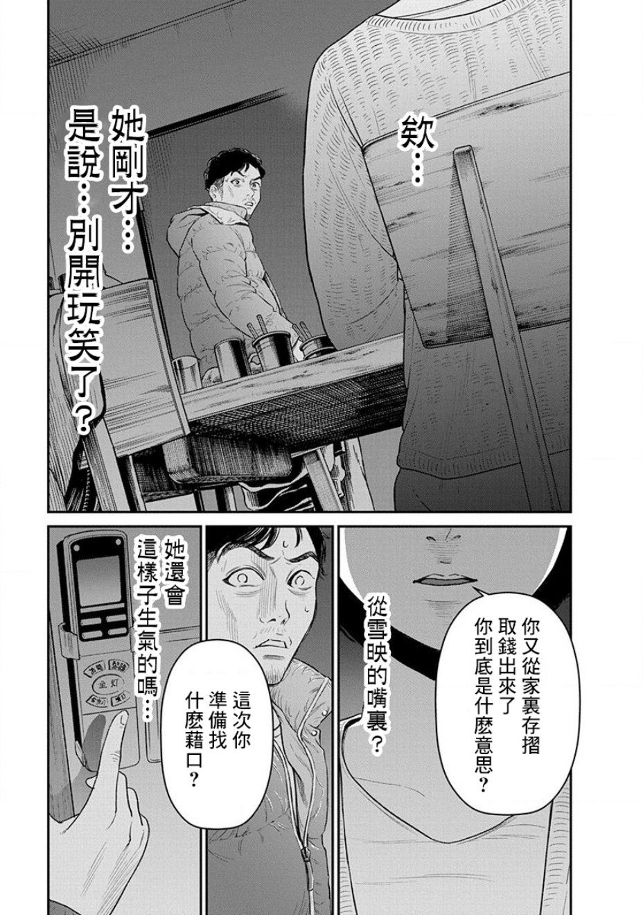 尚未离婚韩漫全集-第03话无删减无遮挡章节图片 