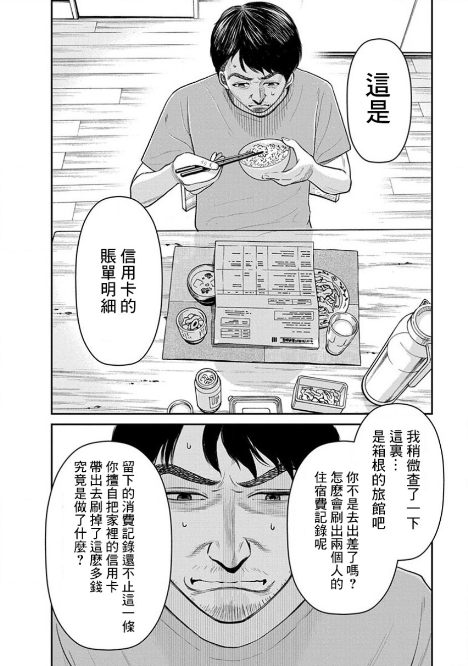 尚未离婚韩漫全集-第03话无删减无遮挡章节图片 