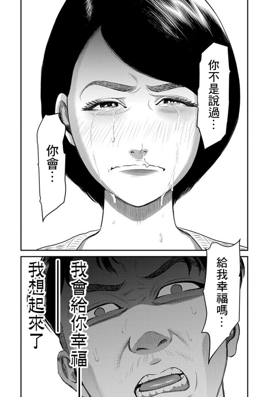 尚未离婚韩漫全集-第03话无删减无遮挡章节图片 