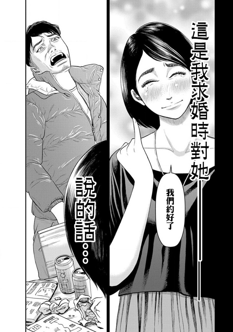 尚未离婚韩漫全集-第03话无删减无遮挡章节图片 