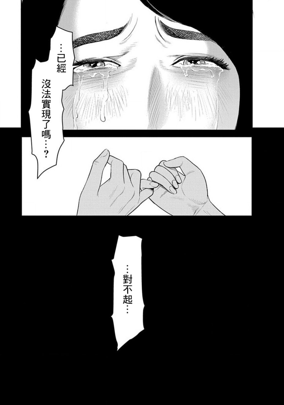 尚未离婚韩漫全集-第03话无删减无遮挡章节图片 