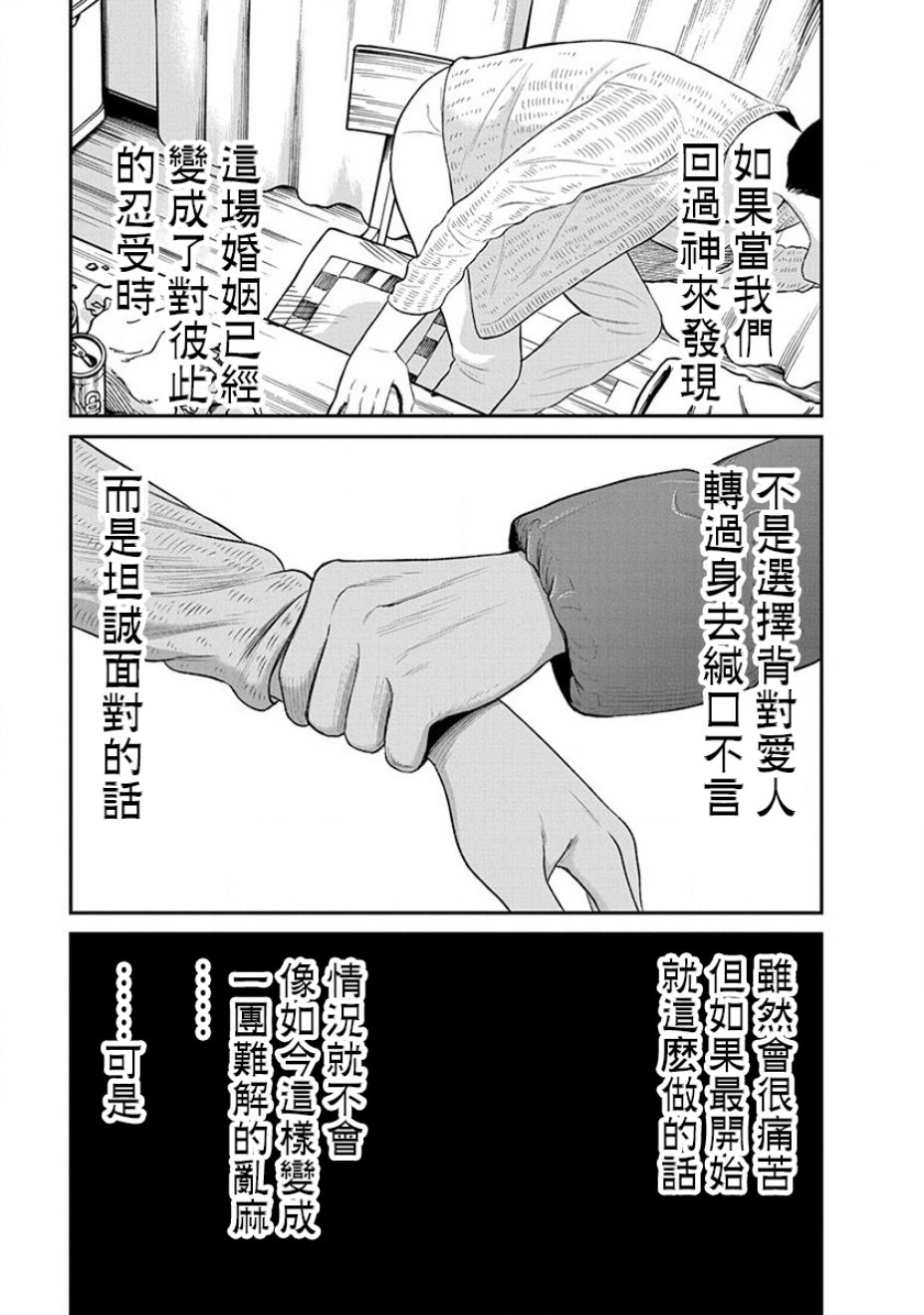 尚未离婚韩漫全集-第03话无删减无遮挡章节图片 