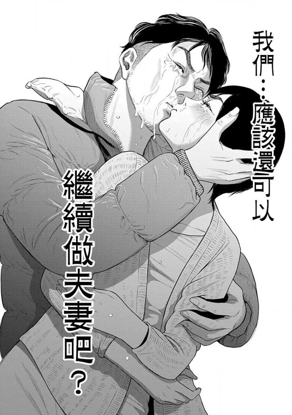 尚未离婚韩漫全集-第03话无删减无遮挡章节图片 