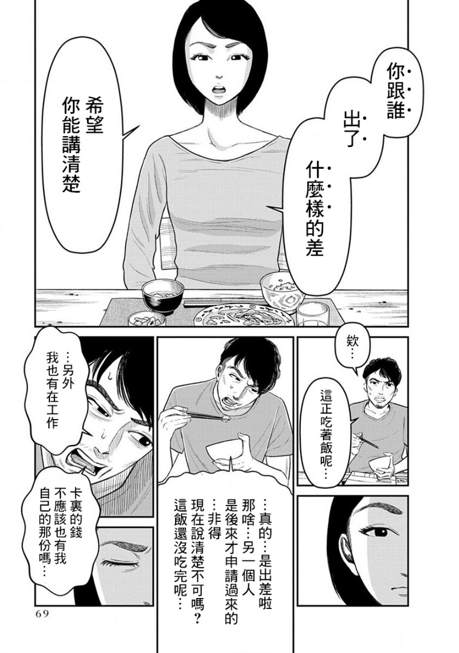 尚未离婚韩漫全集-第03话无删减无遮挡章节图片 
