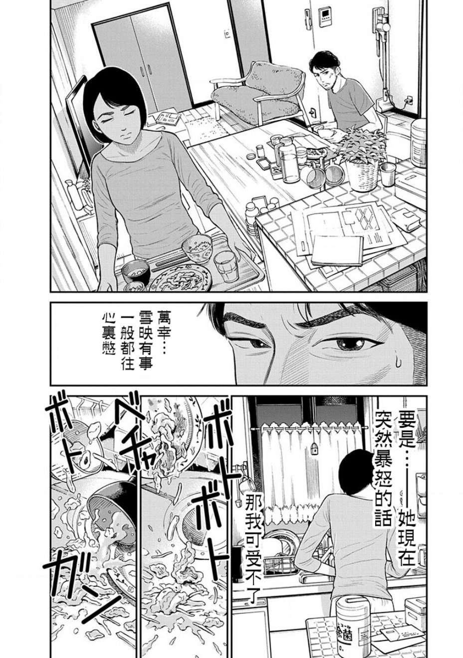 尚未离婚韩漫全集-第03话无删减无遮挡章节图片 