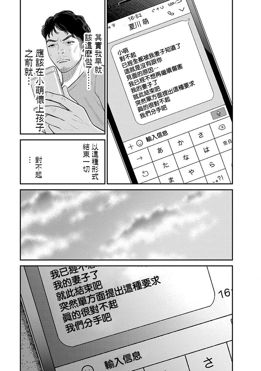 尚未离婚韩漫全集-第04话无删减无遮挡章节图片 