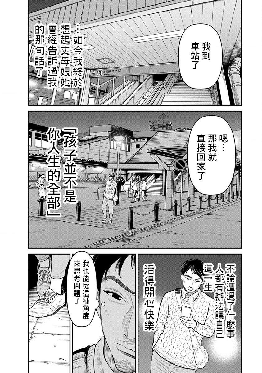 尚未离婚韩漫全集-第04话无删减无遮挡章节图片 