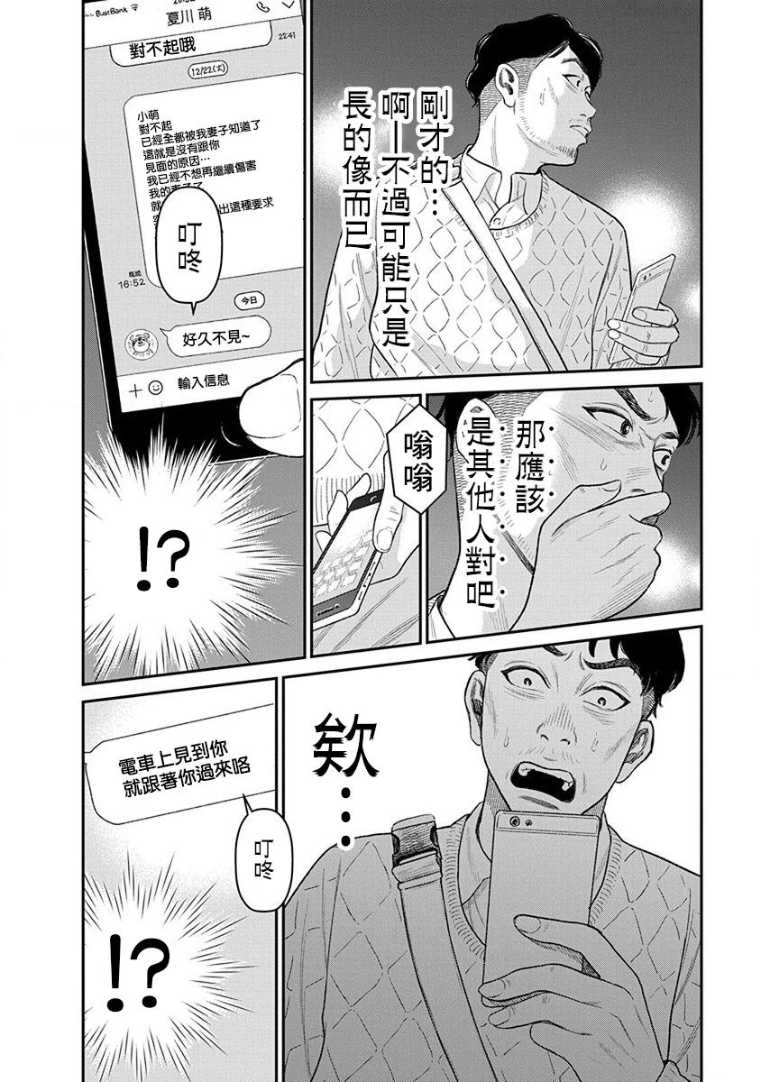 尚未离婚韩漫全集-第04话无删减无遮挡章节图片 