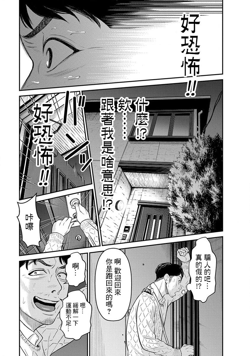 尚未离婚韩漫全集-第04话无删减无遮挡章节图片 