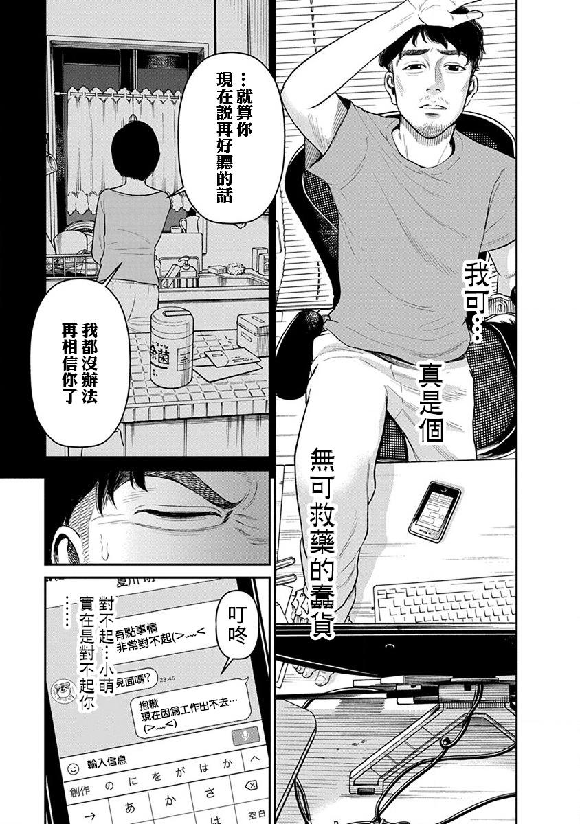 尚未离婚韩漫全集-第04话无删减无遮挡章节图片 