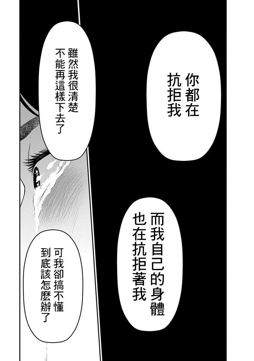 尚未离婚韩漫全集-第04话无删减无遮挡章节图片 