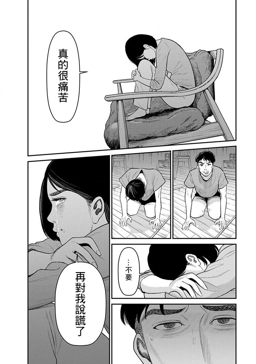 尚未离婚韩漫全集-第04话无删减无遮挡章节图片 