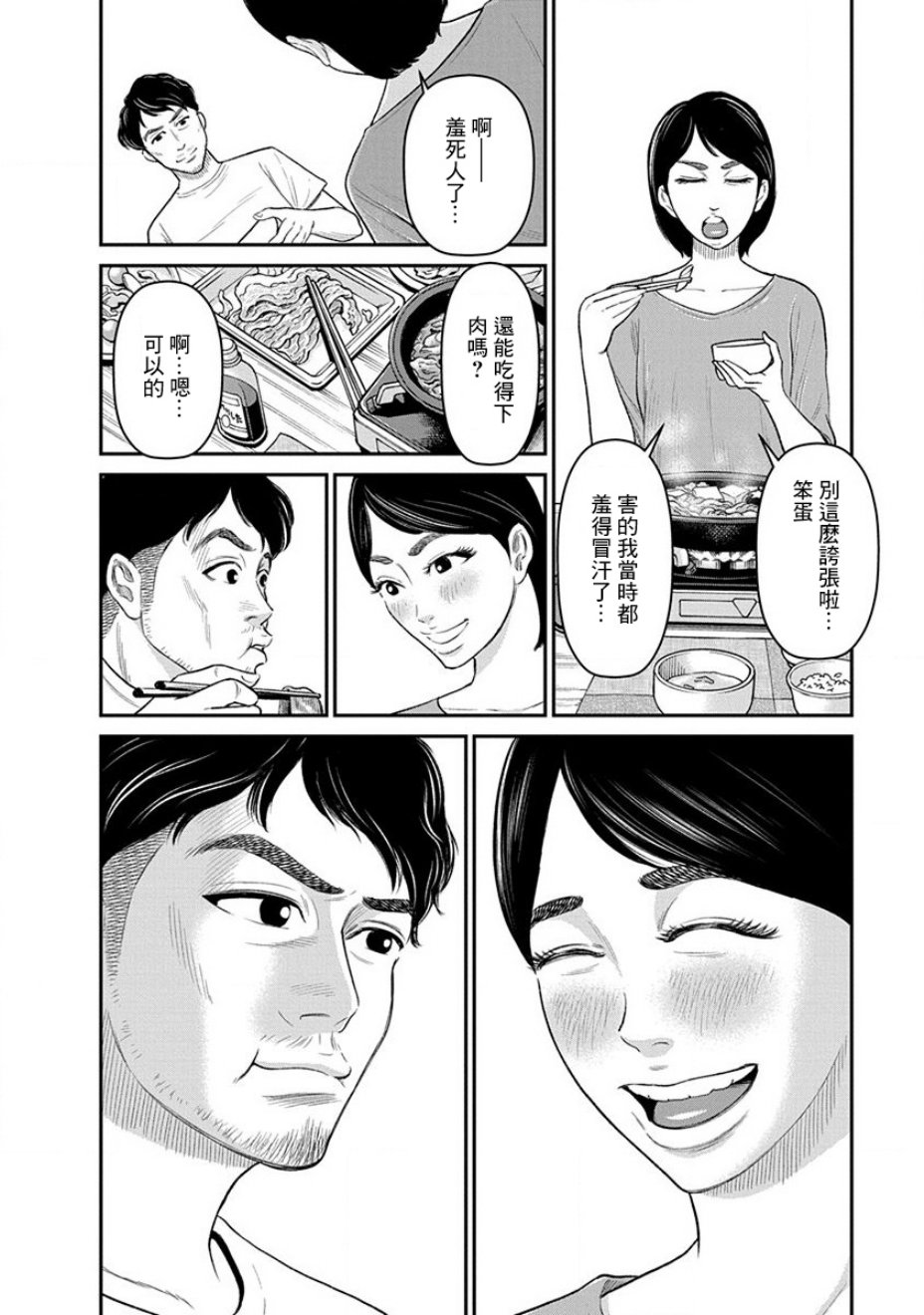 尚未离婚韩漫全集-第05话无删减无遮挡章节图片 