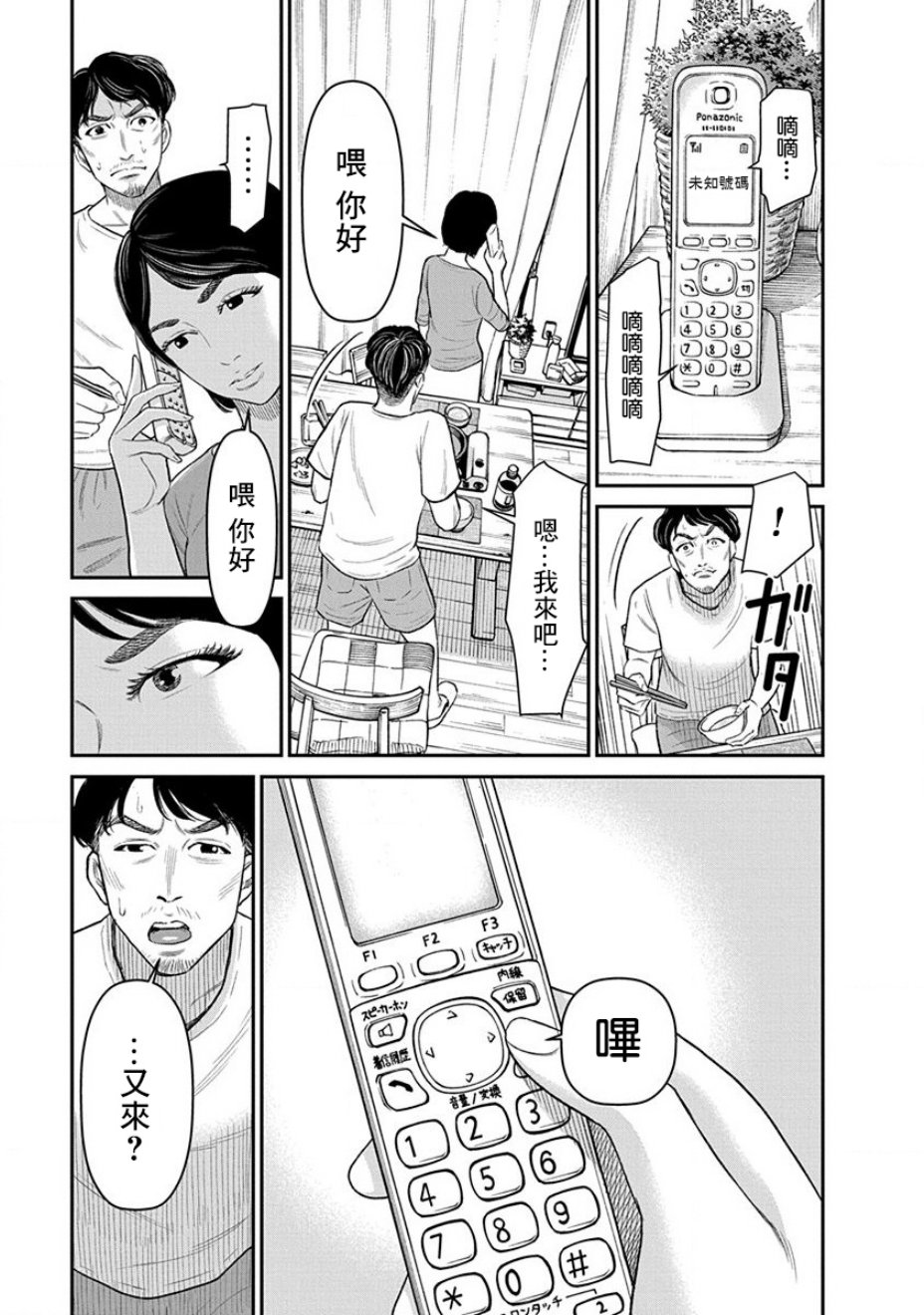 尚未离婚韩漫全集-第05话无删减无遮挡章节图片 