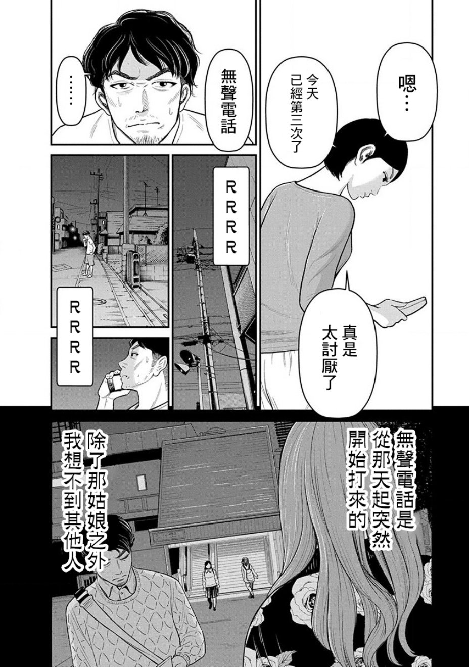 尚未离婚韩漫全集-第05话无删减无遮挡章节图片 